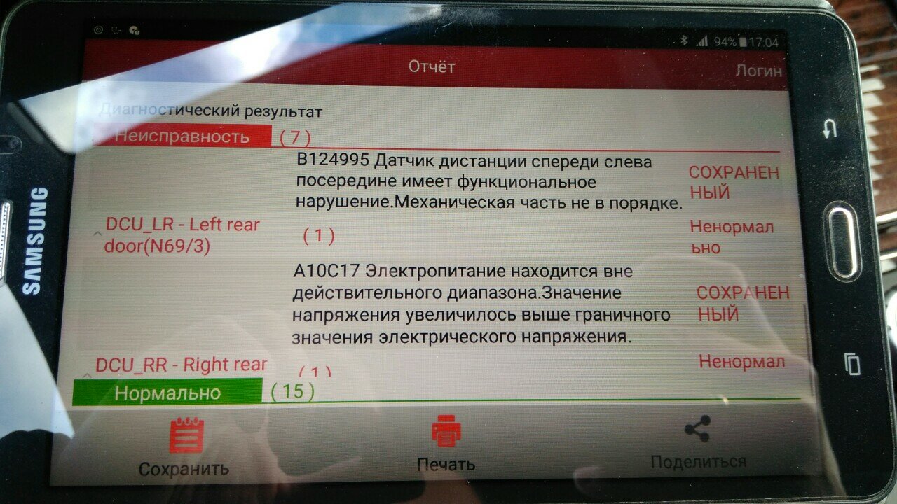 ошибка, скриншот, ошибка мерседес с155, p220a ошибка мерседес акпп, код ошибки мерседес 9051