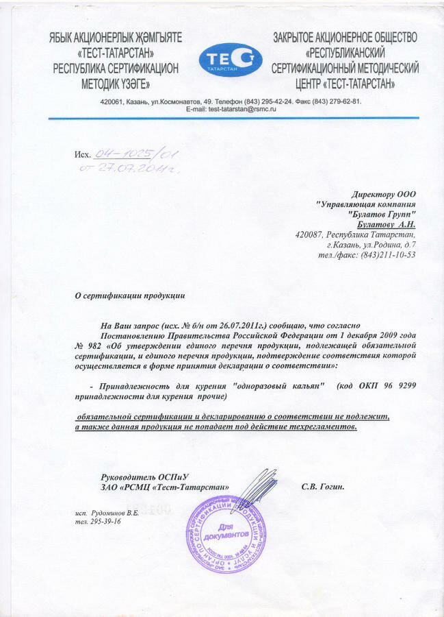 письмо о сертификации продукции, письмо о необязательной сертификации товара, сетка отказное письмо, отказное письмо, отказное