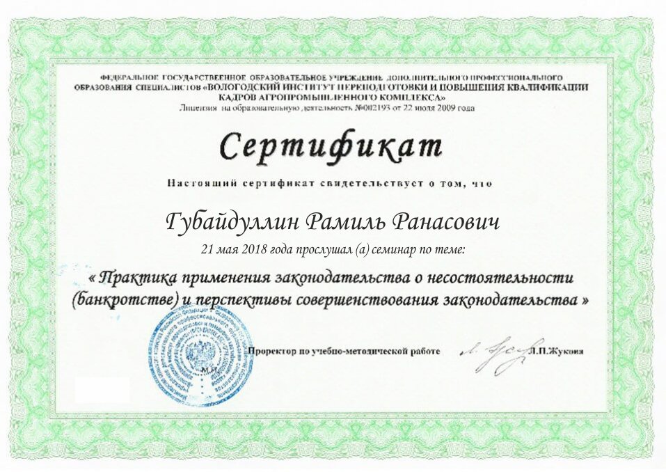 Рамиль Губайдуллин - Юристы, Юристы по кредитным вопросам, Адвокаты и ...