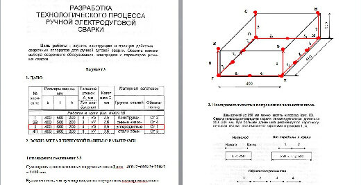 последовательность сварки коробчатой конструкции, геометрия, прямая двухкартинный комплексный чертеж, схема или чертёж, задача