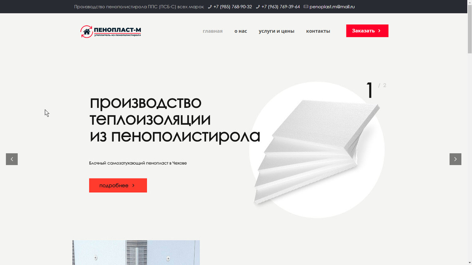 страница с текстом, изделия из пенопласта, марка пенопласта для сип панелей, теплоизоляция, лендинг пенопласт