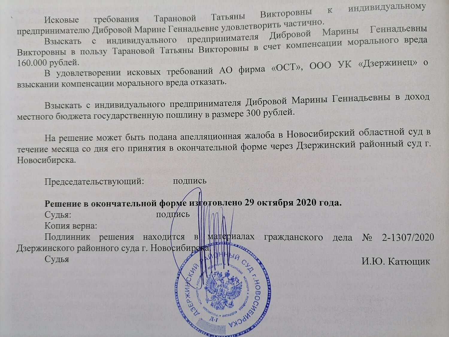 страница с текстом, скан решения суда, решение, судебное решение, копия решения суда