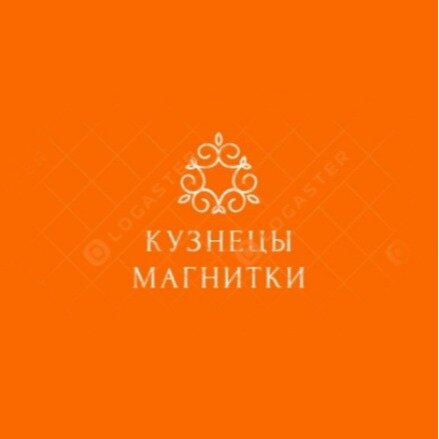 Кузнецы Магнитки