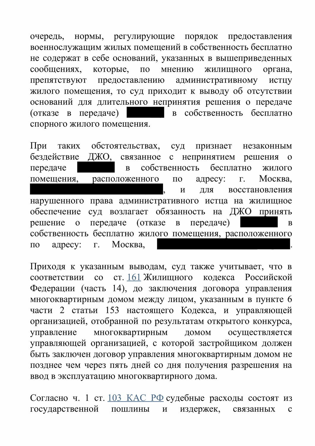 страница с текстом, физическое лицо, договор, решение, право собственности