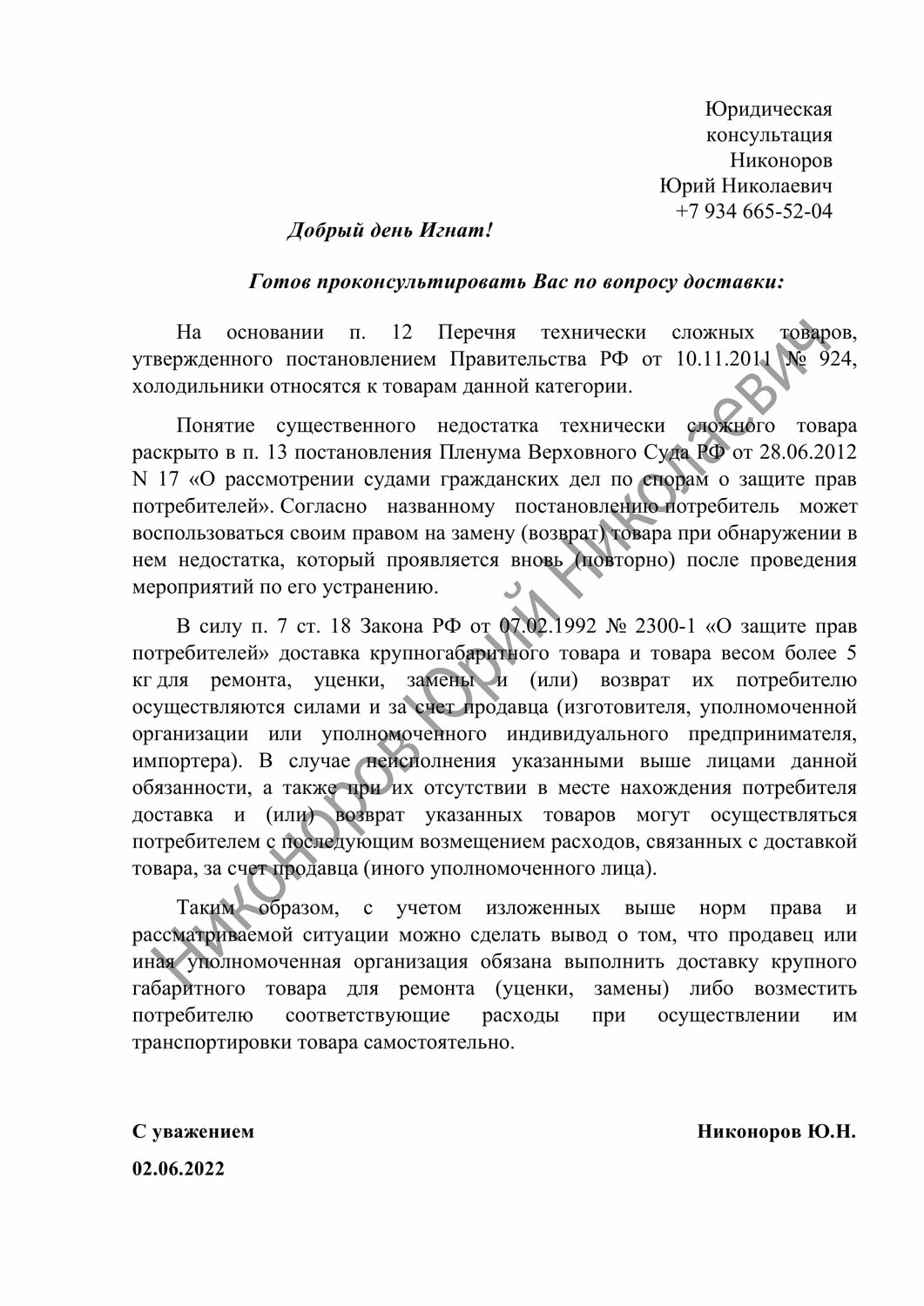 страница с текстом, учебная работа, жалоба, письмо, реферат по теме