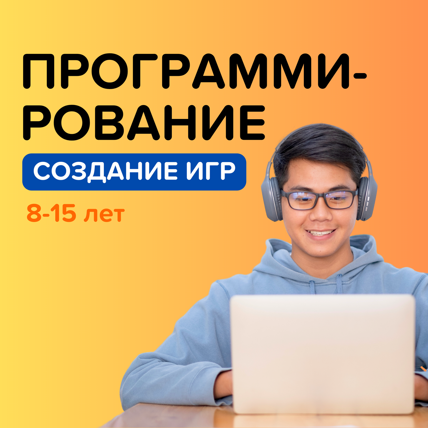 обучение программированию, обучение, курсы, курсы программирования для детей, школа программирования для детей
