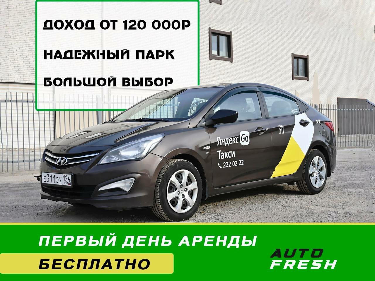 hyundai solaris, аренда авто, аренда автомобиля, аренда авто под такси, авто