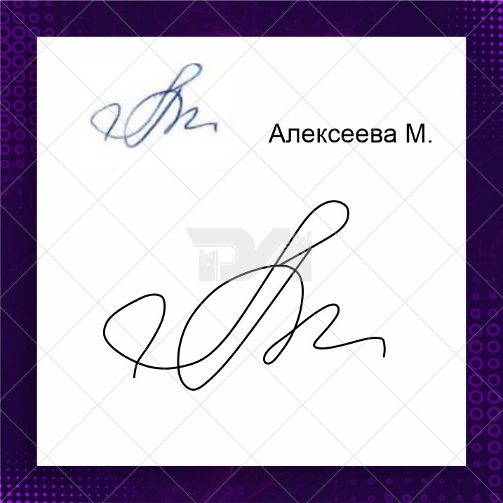 подпись, красивые подписи, образцы подписей, подписи на м, красивые росписи