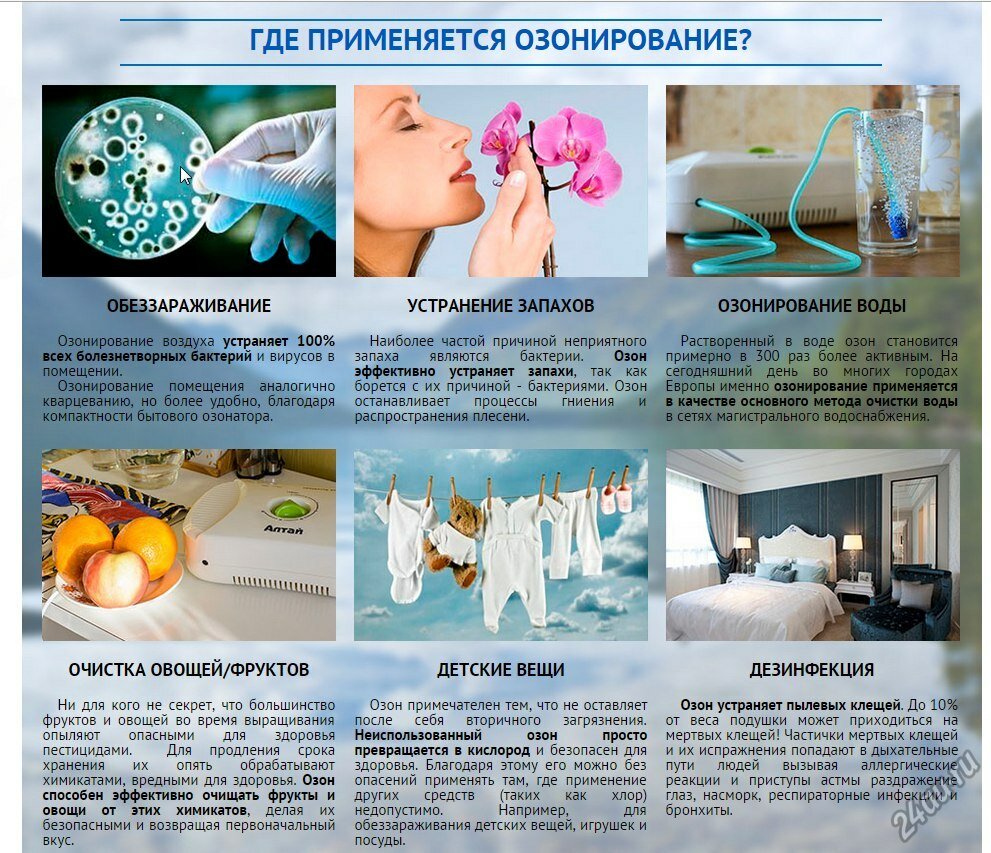 озонирование воздуха, озонатор, озонирование, озонирование воздуха помещений, озонирование от запахов, аллергенов, бактерий и вирусов