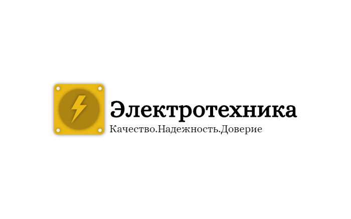 Электротехника