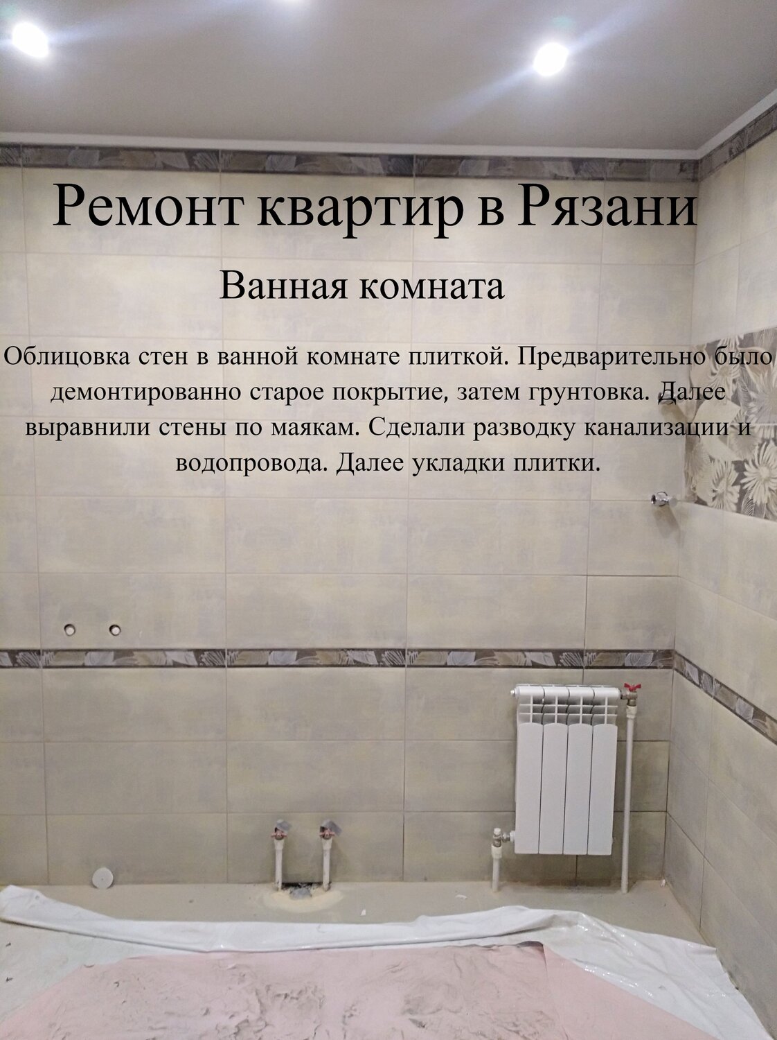ванная комната, баннер по ремонту ванной комнаты, ремонт ванной комнаты объявления, санузел, керамическая плитка
