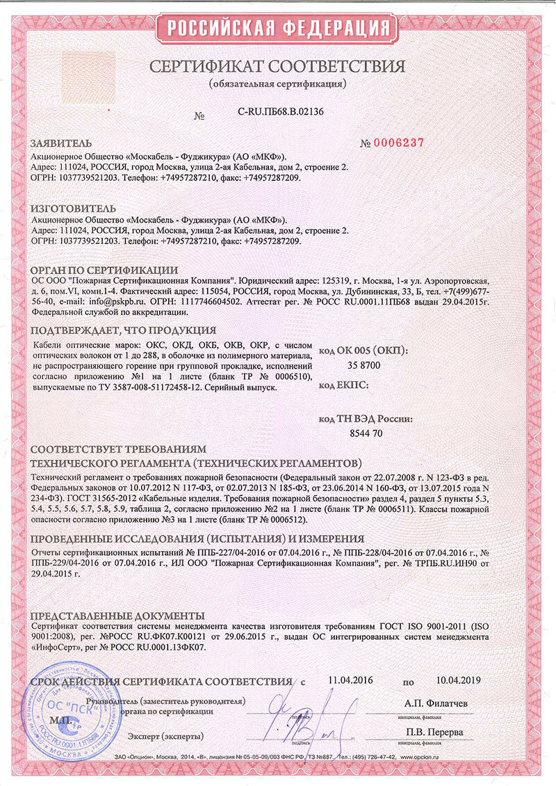 пожарный сертификат соответствия, сертификат пожарной безопасности №c-ru.аб09.в.00590, сертификат соответствия, сертификат соответствия пожарной безопасности км0, сертификат пожарной безопасности на подвесной потолок армстронг