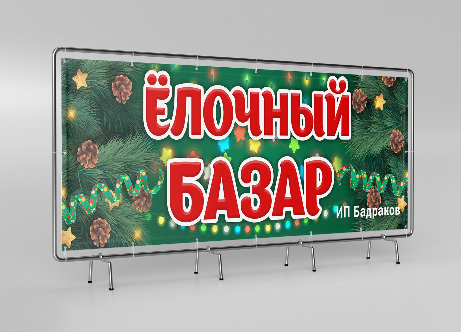 новогодний баннер растяжка, баннер, наружная реклама, баннер дизайн, реклам