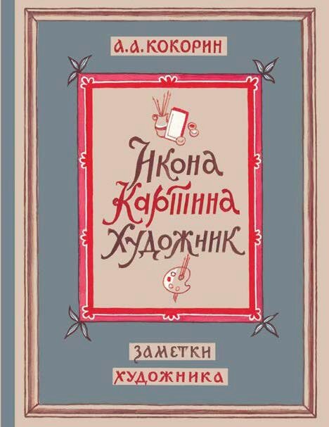 литература, художественная литература, кокорин книги, детская литература, книга