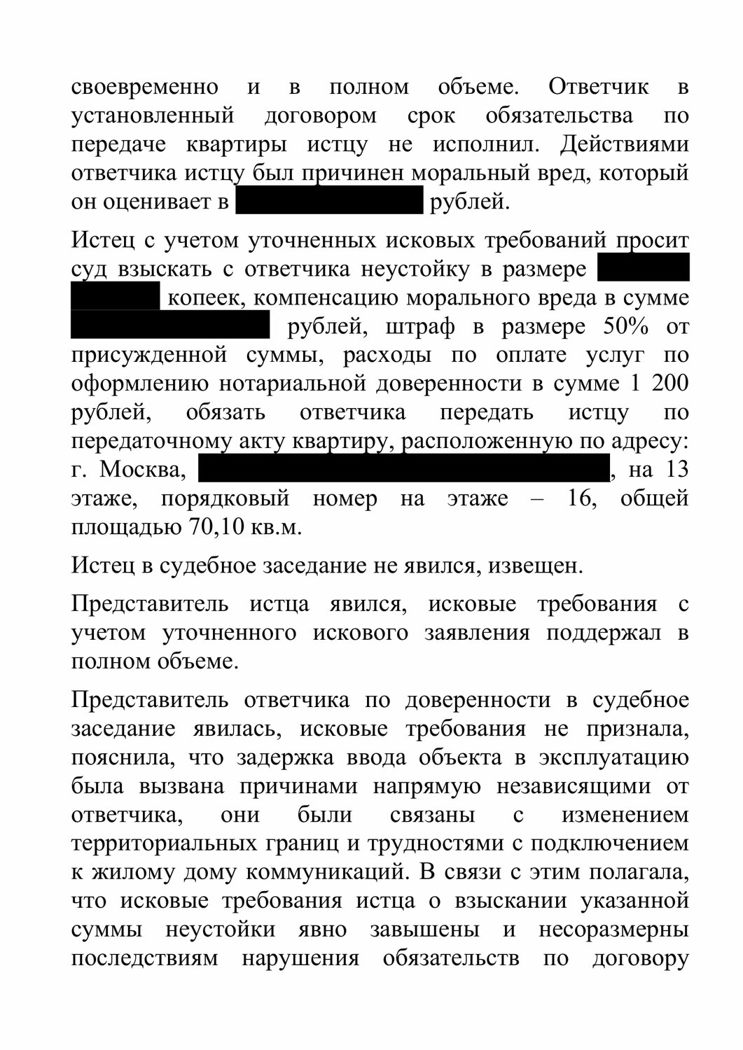 страница с текстом, договор, образец, физическое лицо, договор бронирования квартиры