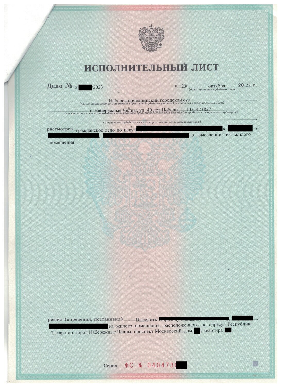 исполнительный лист фс035373009, исполнительный лист, исполнительный лист фс035705105, исполнительный лист по алиментам, исполнительный лист по алиментам образец