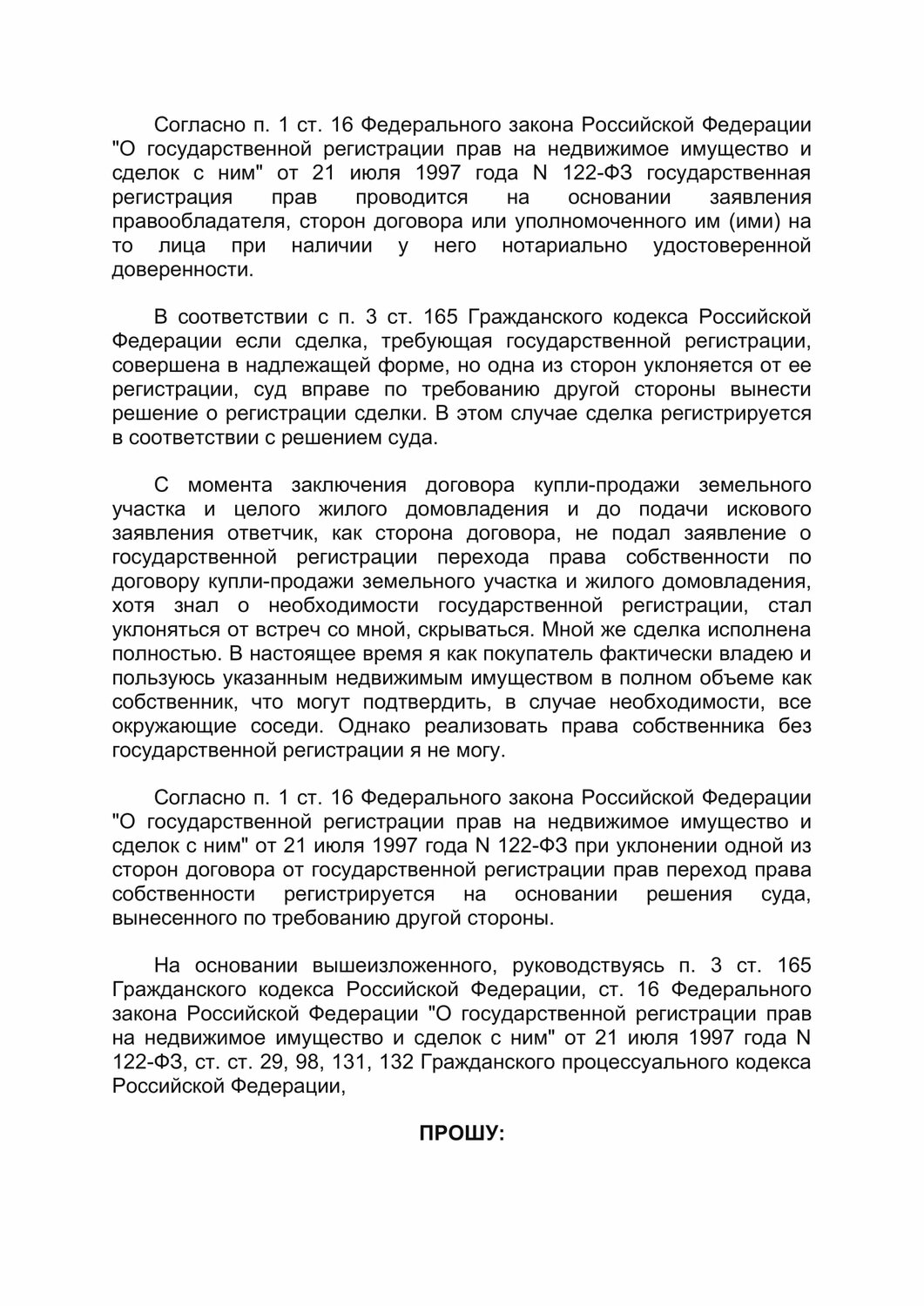 страница с текстом, договор образец, образец претензии, образец заявления, пример заявления