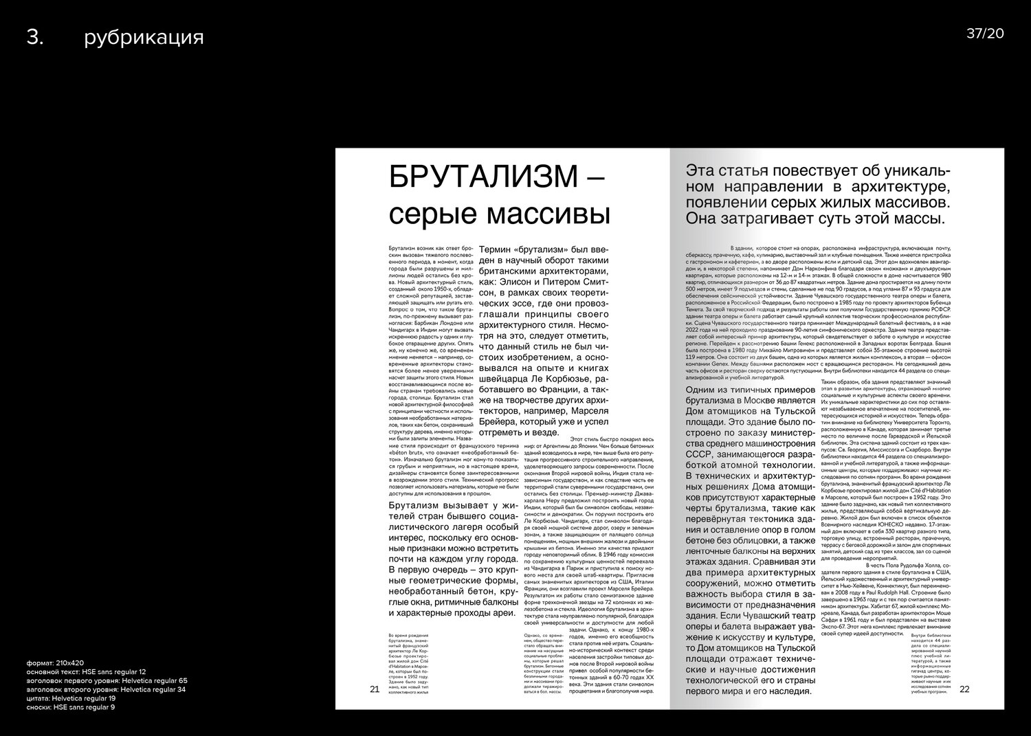 текст, страница с текстом, дизайн журнала, брутализм книги, книга книга