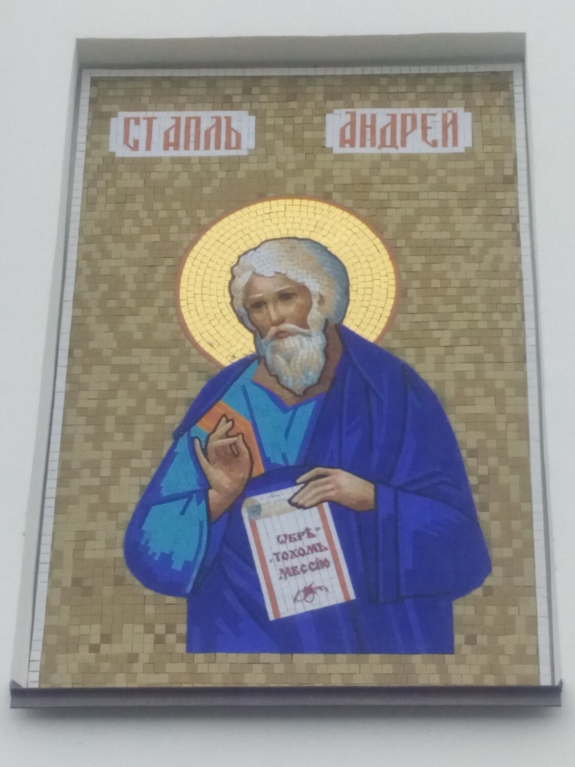 икона, именная икона павел, икона ап.иоанн софрино, икона спиридон, икона павел апостол