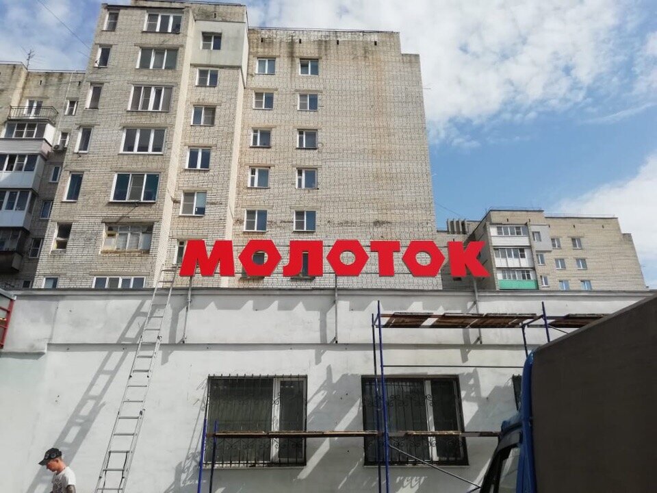 здание, название магазина стройка, пр. просвещения, дом 35, торговая площадь, вывеска
