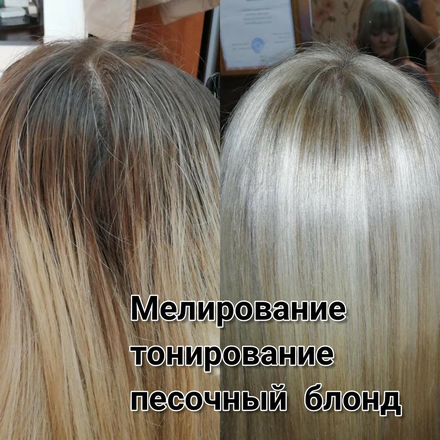 мелирование, самостоятельное мелирование, мелирование корней и тонировка, тонирование, балаяж