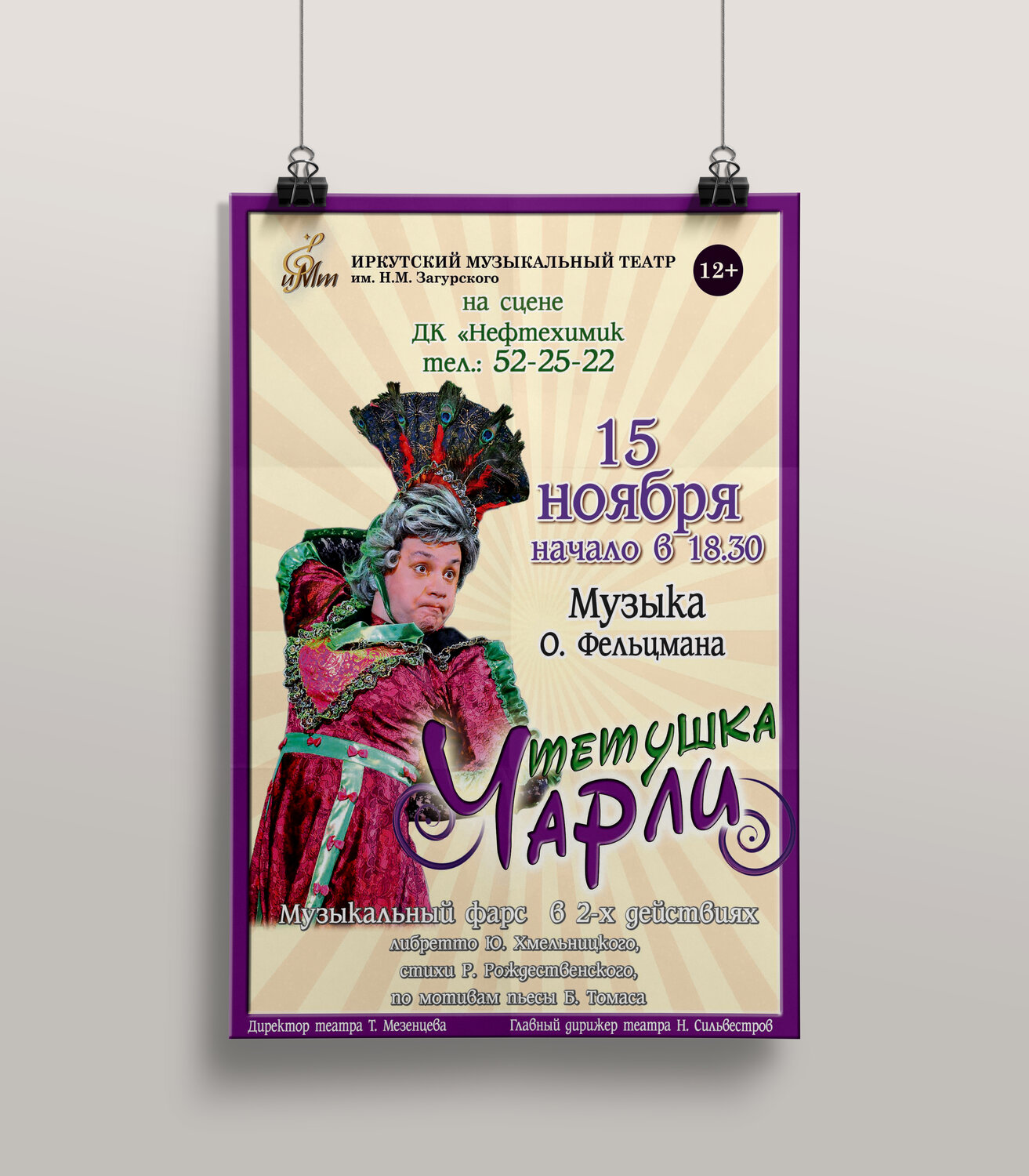 музыкальный театр карелии афиша, музыкальный театр красноярск ханума, музыкальная комедия, ачинск драматический театр афиша, театр комедии