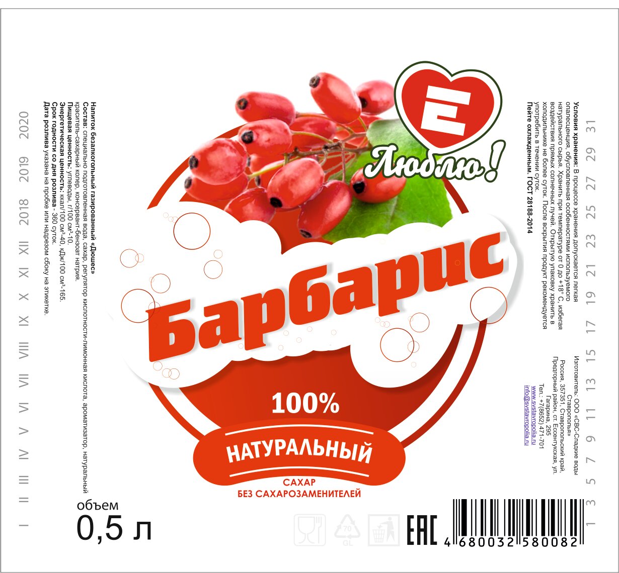 барбарис этикетка, вишня этикетка, flavor барбарис, барбарис, этикетка