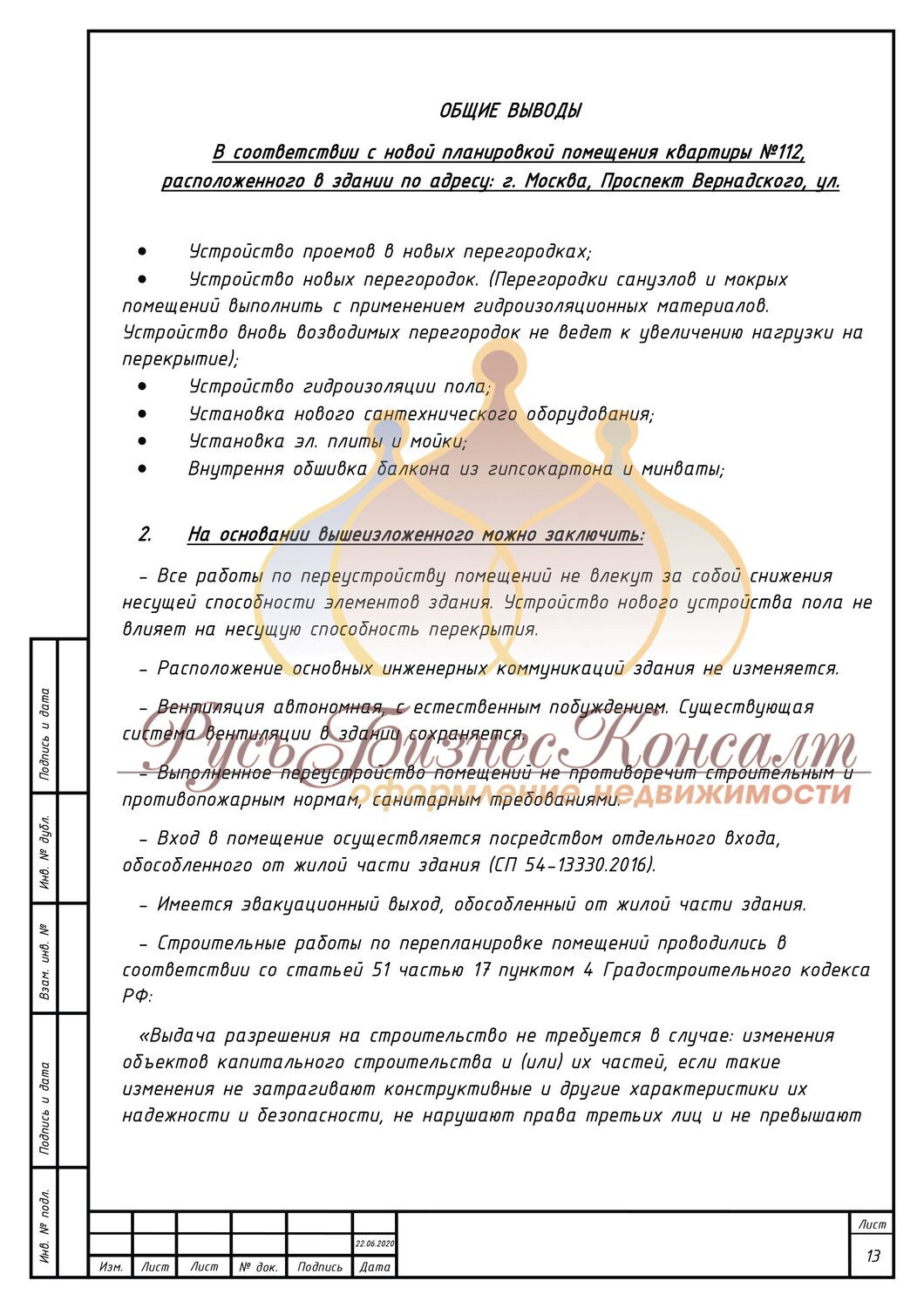 страница с текстом, пояснительная записка перепланировка квартиры, образец, пояснительная записка для дренажа вокруг здания проект показать, приказ
