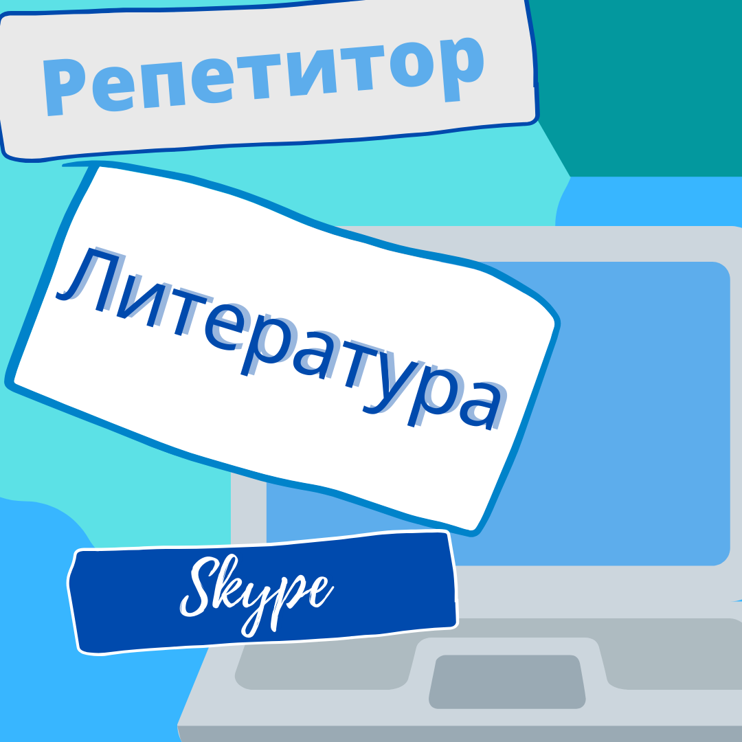 литература, презентация, скриншот с текстом, техника, русский язык