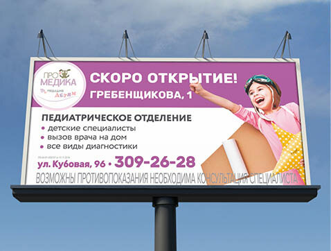 наружная реклама, рекламный баннер, билборд реклама, баннер, реклама баннер