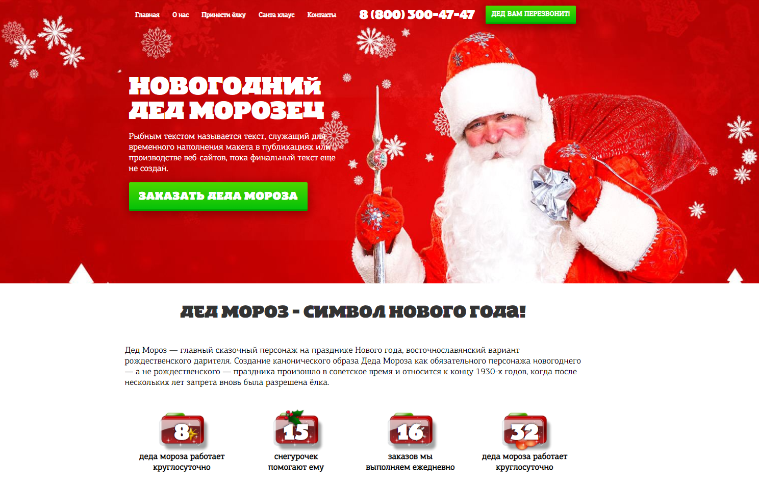 лендинг дед мороз, новогодние лендинги, лендинг новый год, дед мороз, новогодний