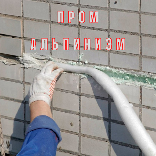 шприцевание межпанельных швов, мастика для заделки межпанельных швов, материалы для заделки межпанельных швов, герметизация межпанельных швов сазиласт, герметик для межпанельных швов и стыков
