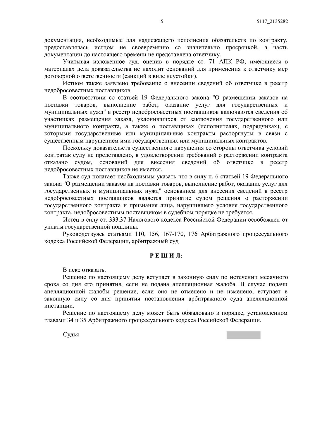 страница с текстом, текст, технические условия, восточная литература, гост