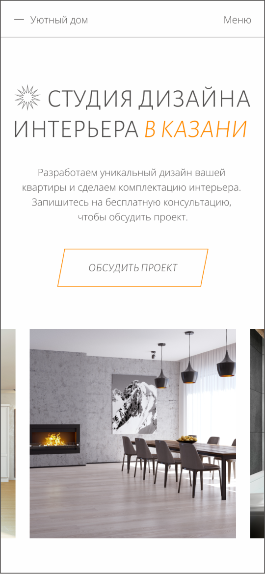 дизайн интерьера, студия дизайна интерьера, дизайн проект интерьера, проект интерьера, дизайн студии