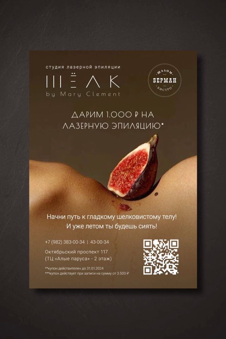 флаер, реклама, дизайн флаера, инжир, продукты