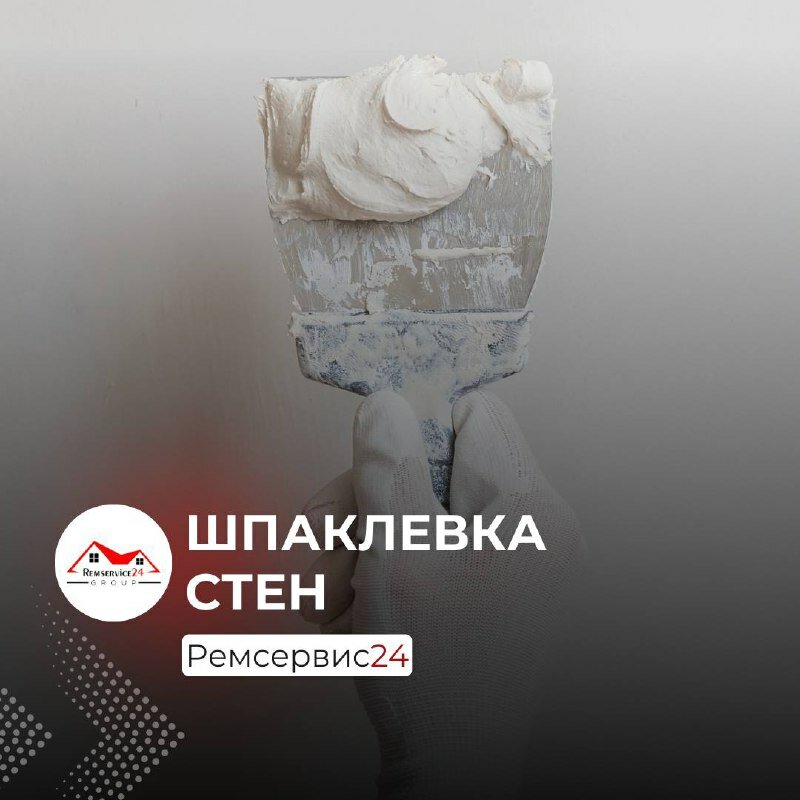 шпаклевка для стен, шпаклевка, шпаклевка стен под покраску, финишная шпаклевка для стен, шпатлевка на стене