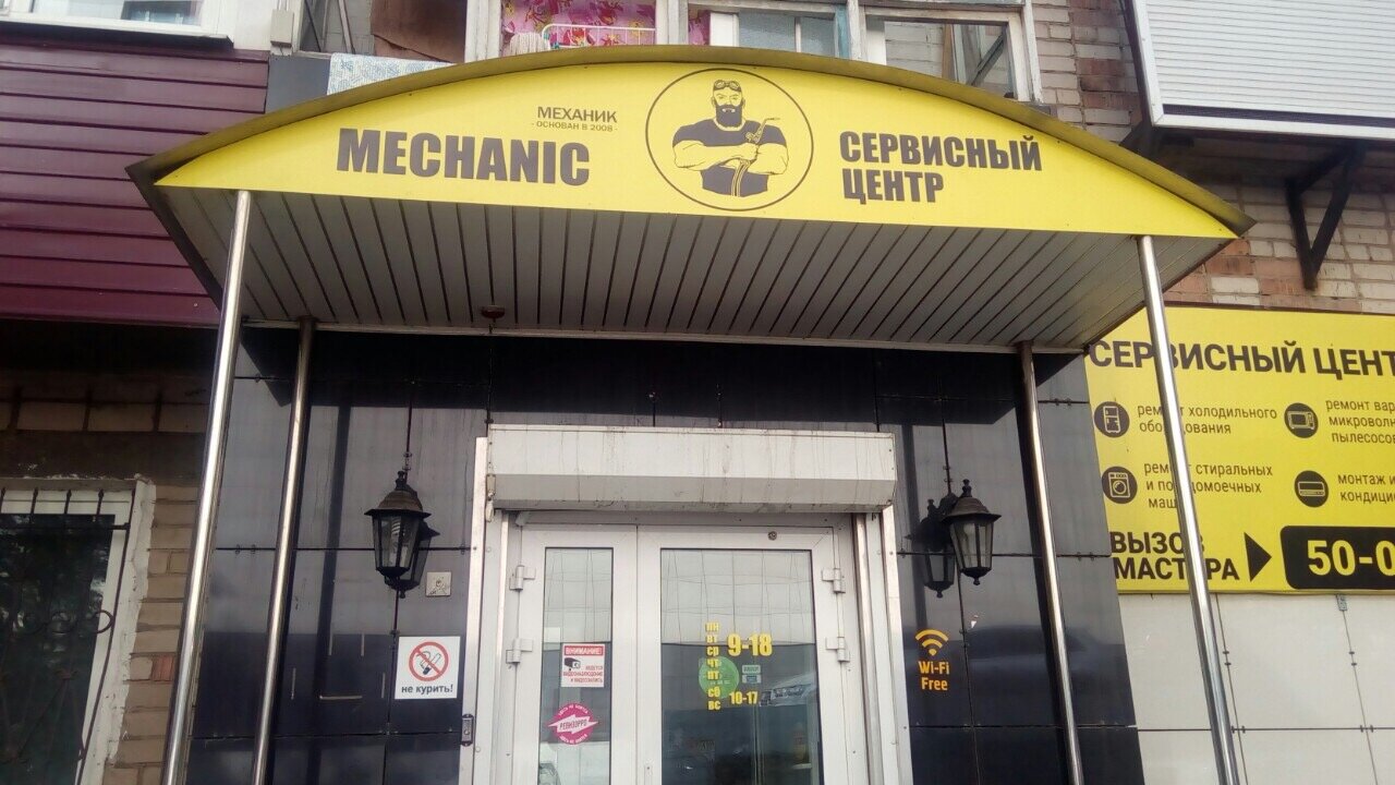 Механик