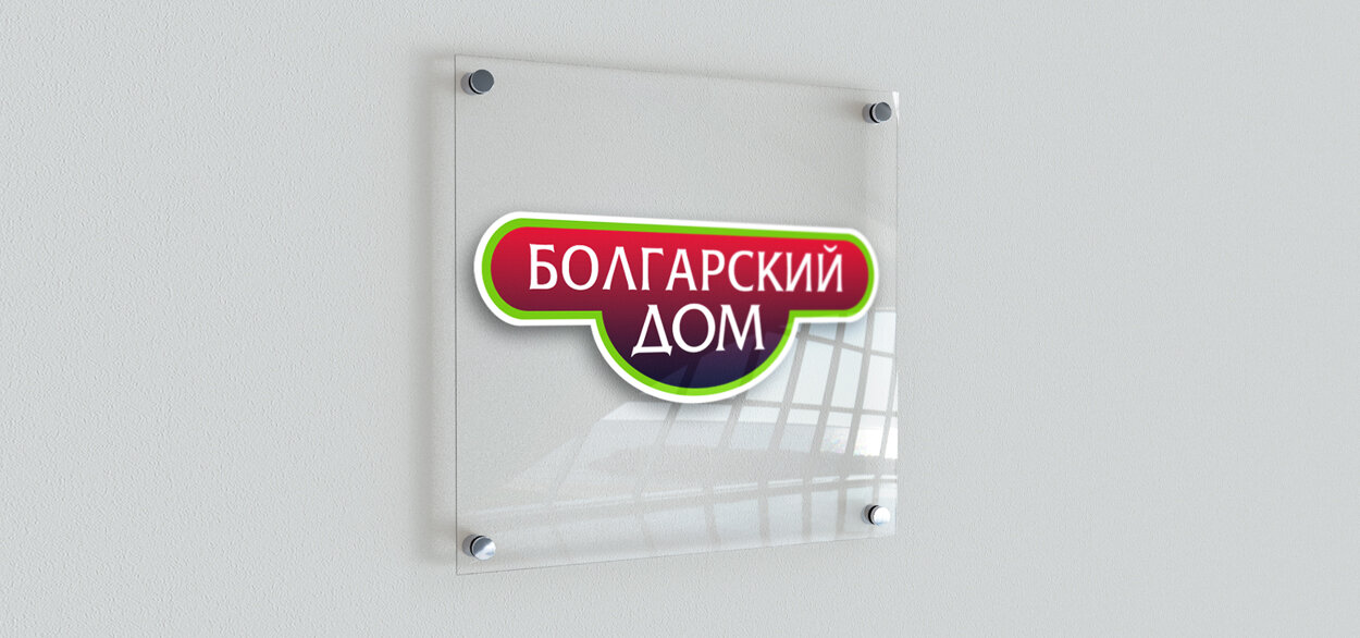 таблички из акрила, стеклянная табличка мокап, mockup табличка, стеклянная вывеска mockup, таблички офисные