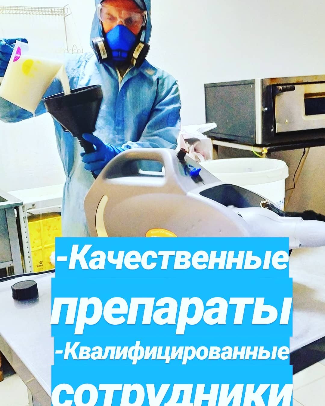 утилизация химических отходов, смайлик дезинфекция, дезинсекция, дезинфектор, дезинфекция