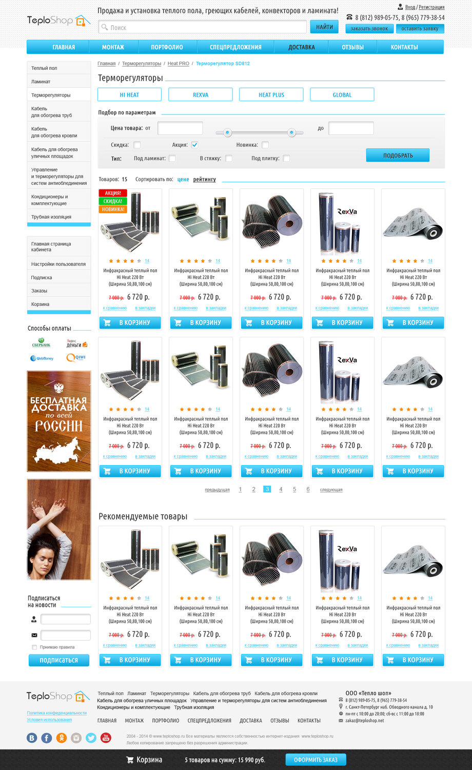 товар, тепло шоп, торгов, техника, каталог