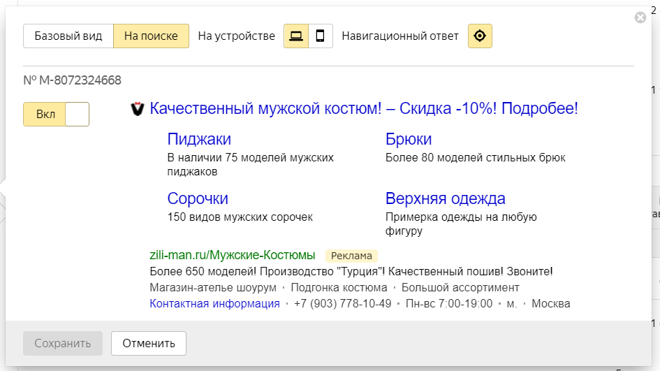 скриншот с текстом, текст, яндекс.директ, контекстная реклама, быстрые ссылки яндекс директ