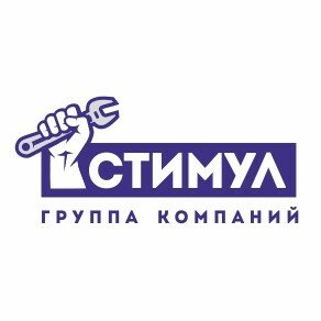 СТИМУЛ