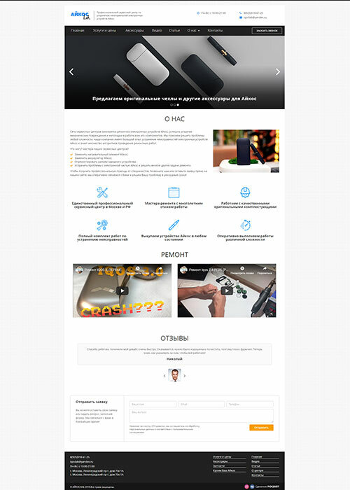 дизайн landing page ремонт техники, дизайн сайта сервисного центра, скриншот с текстом, веб дизайн, шаблон интернет магазина dle