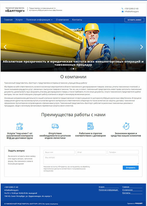 преимущества строительной компании, скриншот с текстом, пример сайта по услугам, лендинг строительной компании, услуга