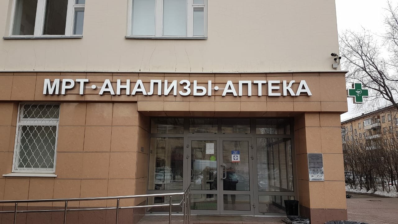 медицинские анализы, медицинский центр, клиника, городская поликлиника, поликлиника