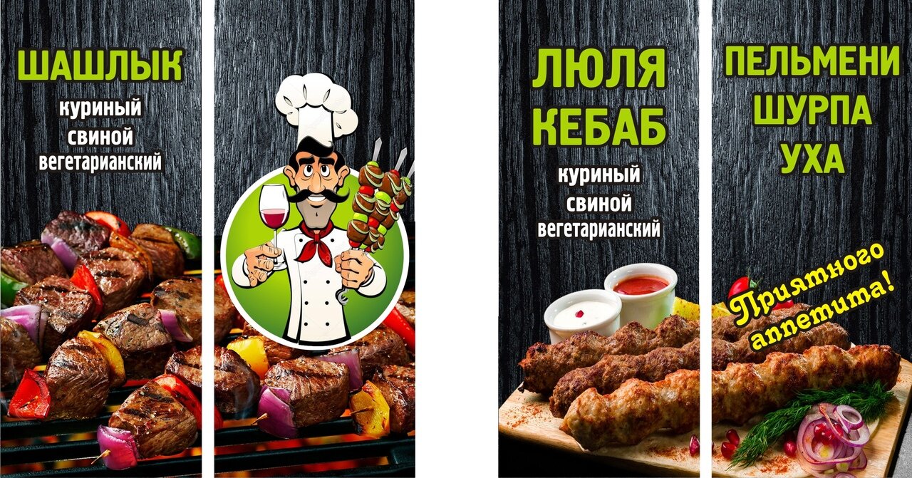 баннер меню шашлык шаурма, баннеры для кафе доставки шашлыка, шашлык, шашлык машлык меню, чудо шашлык в колпино