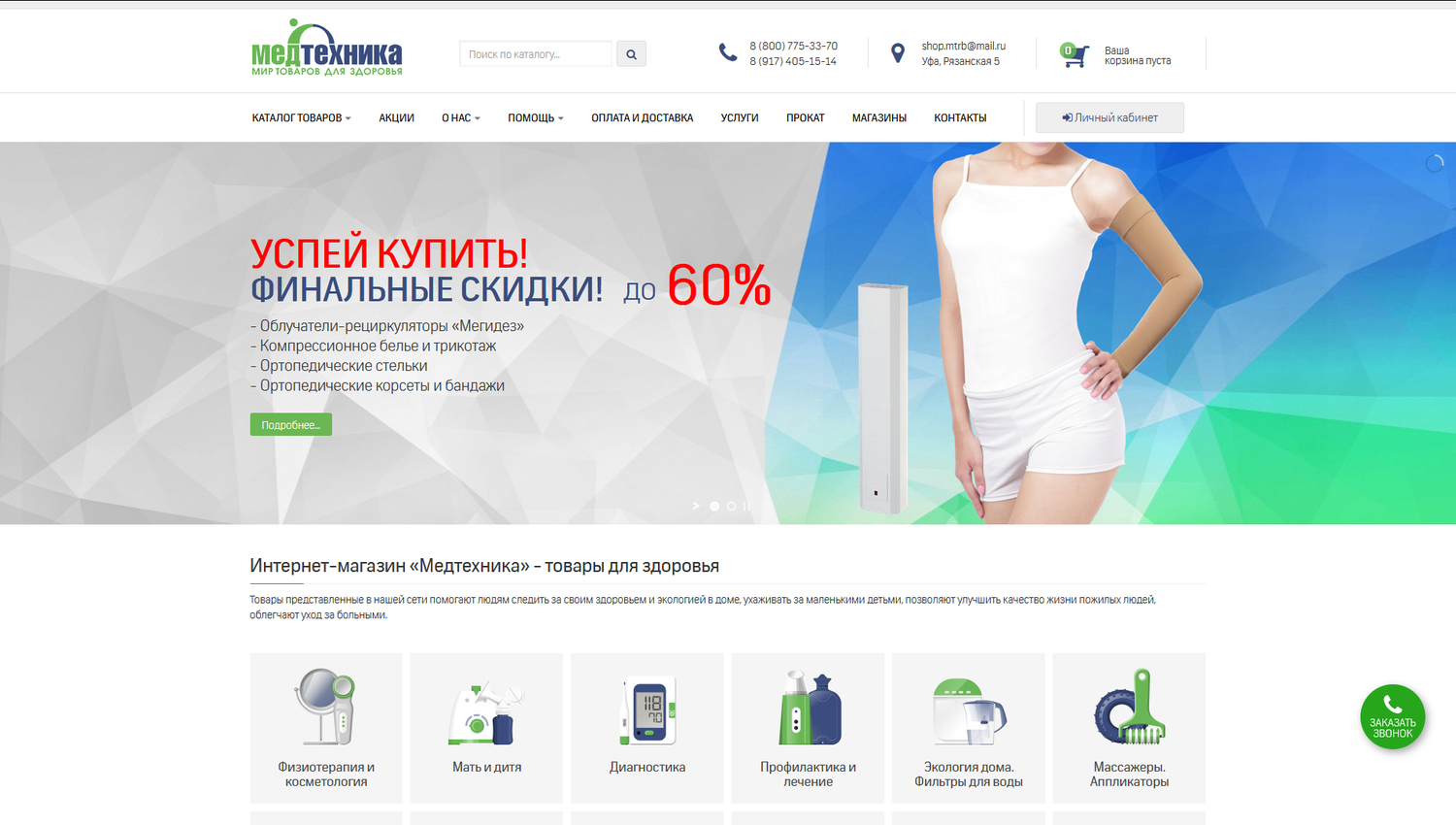 скриншот , битрикс демо, медспрос.ру интернет магазин, личный кабинет, товар