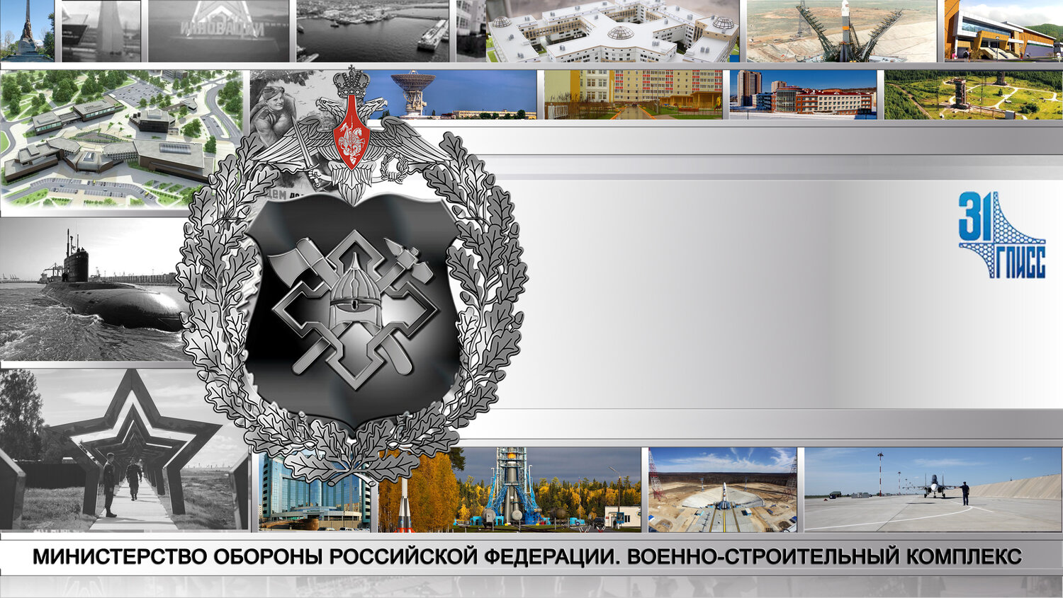 министерство обороны рф военно-строительный комплекс, герб военно-строительного комплекса министерства обороны, эмблема архива министерства обороны россии, министерство обороны военно строительный, фгуп гвсу