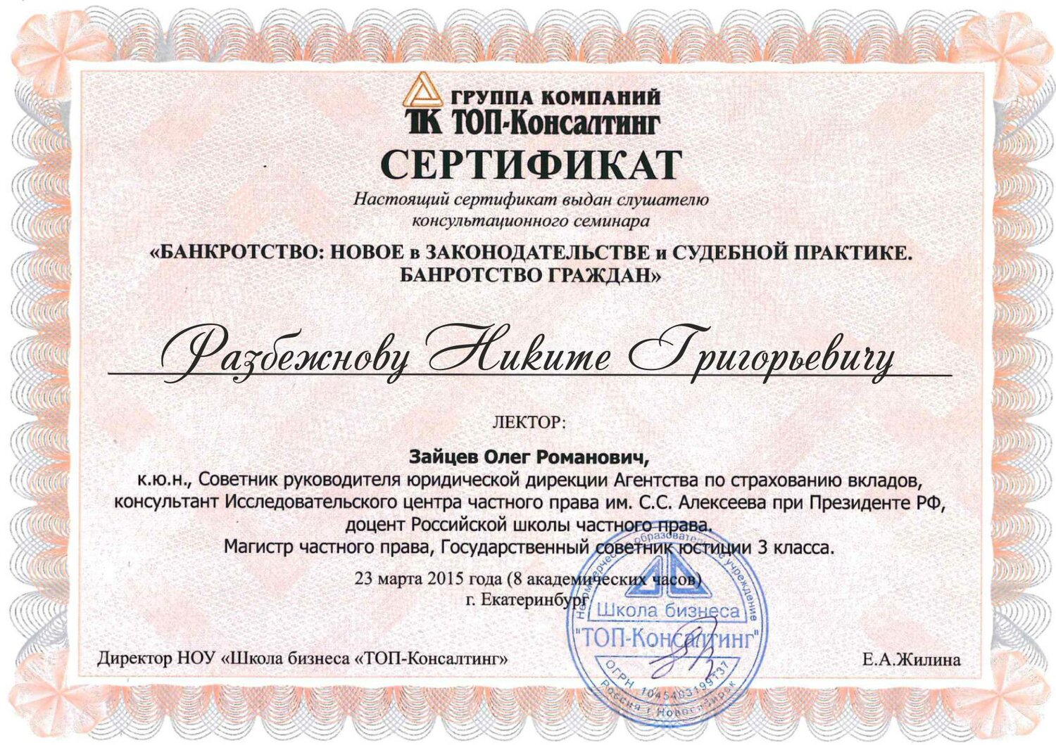 Никита Разбежнов - Юристы, Адвокаты по банкротству юридических лиц ...