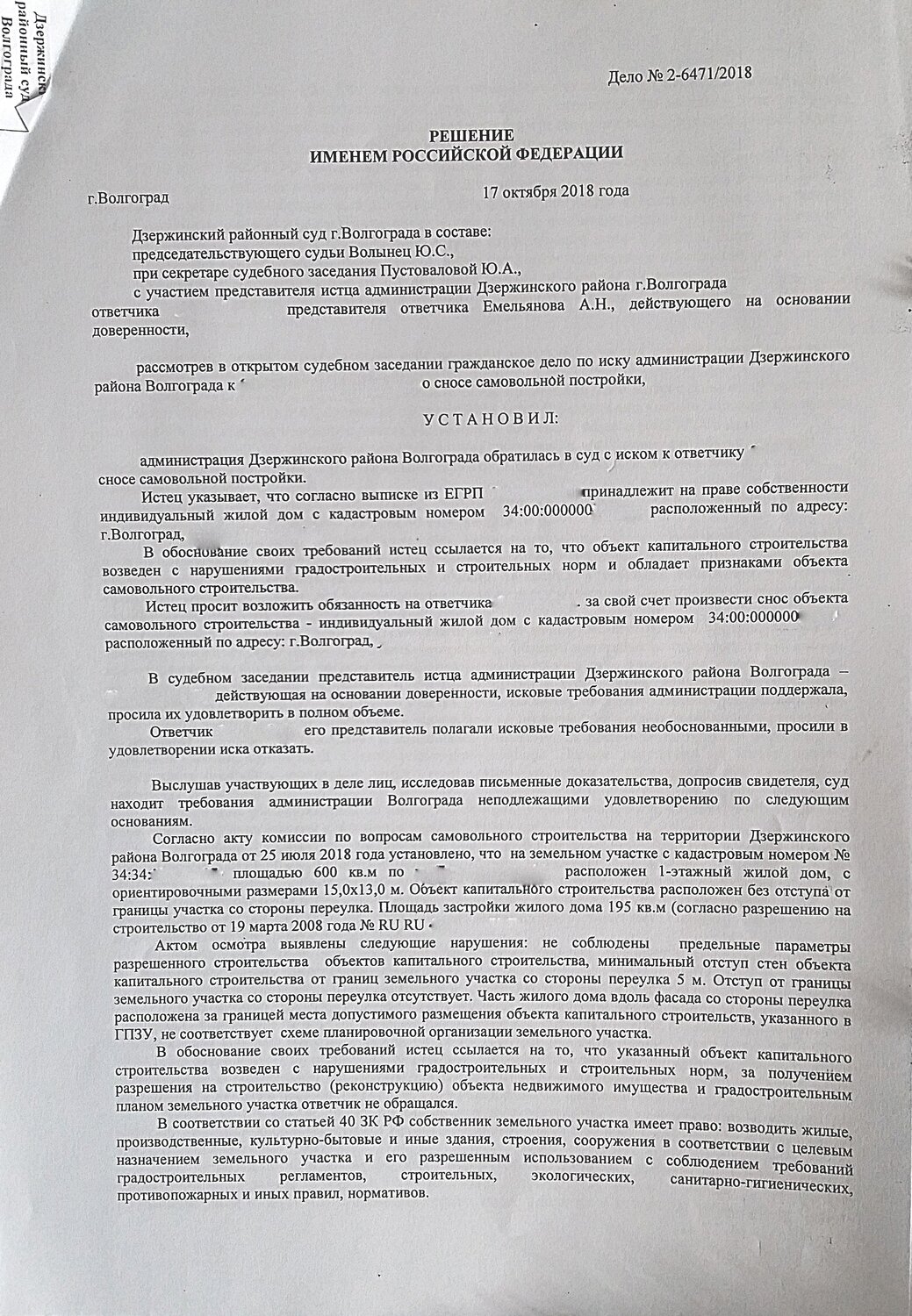 страница с текстом, гражданское дело, обвинение, приговор, решение суда по уголовному делу образец